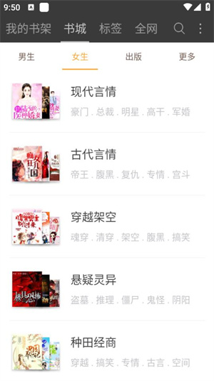 海纳小说阅读器安卓版