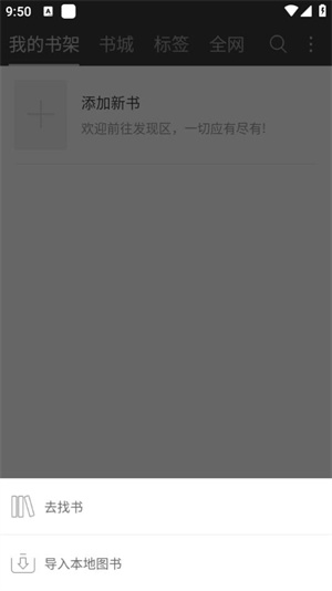 海纳小说阅读器安卓版