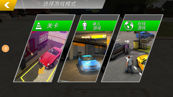 carparking全车解锁版