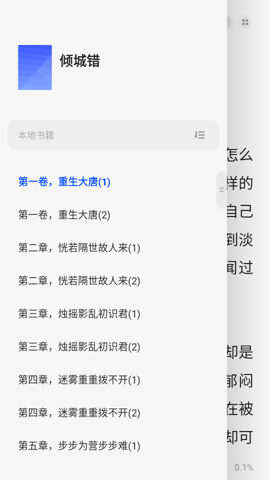 夸克小说免费版