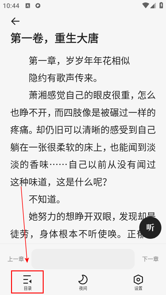 夸克小说免费版