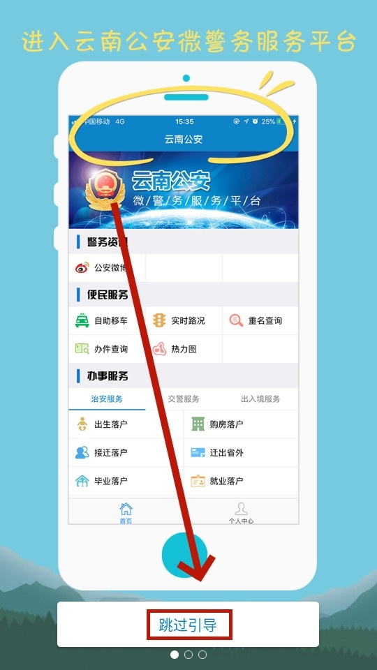 云南公安app