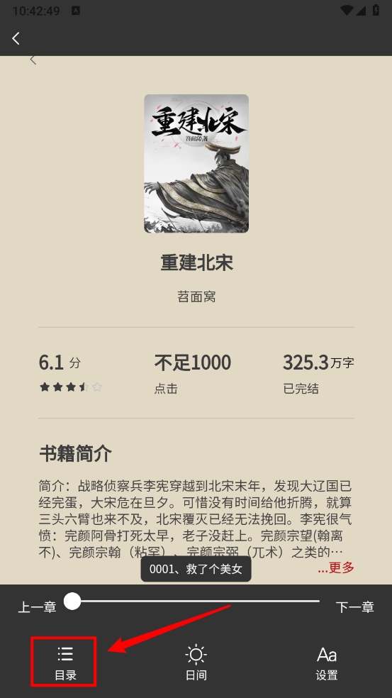 月下追书正版