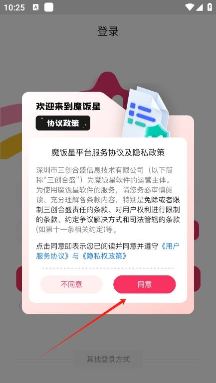魔饭星app安卓版