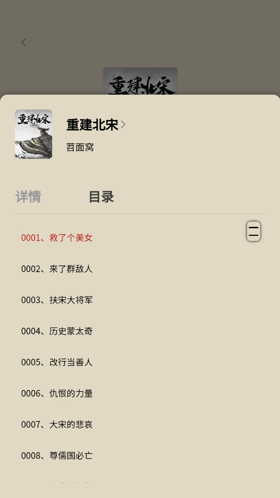 月下追书正版