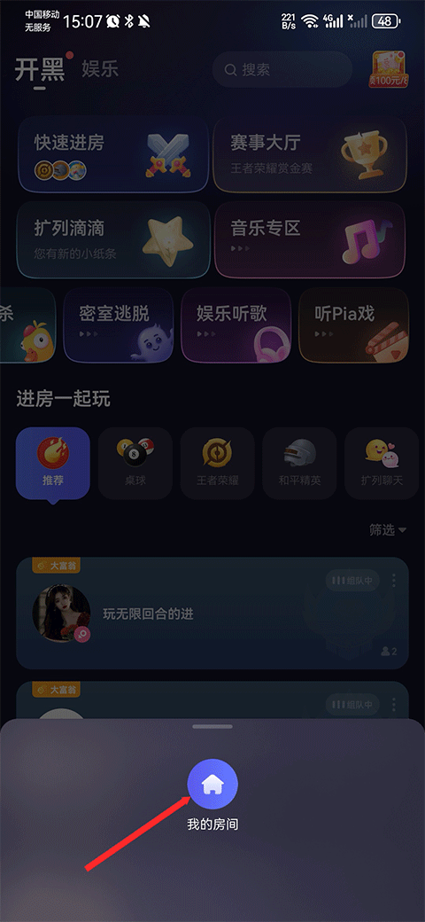 欢游苹果版