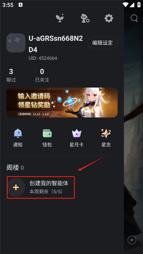 星野app官方版
