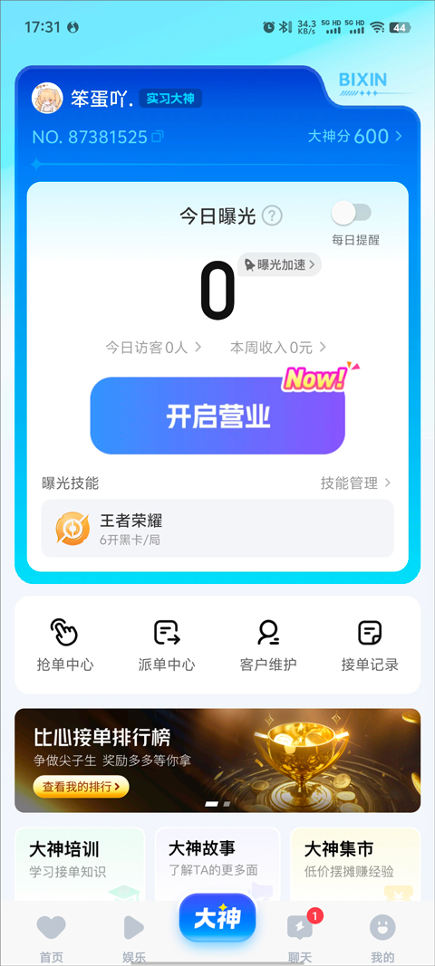 比心陪玩app安卓版