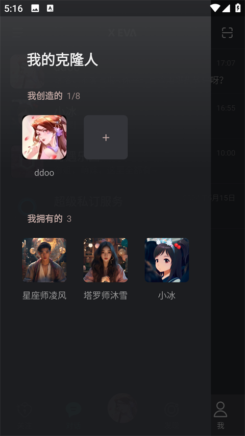 XEva官方版