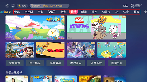 华数tv电视版使用方法