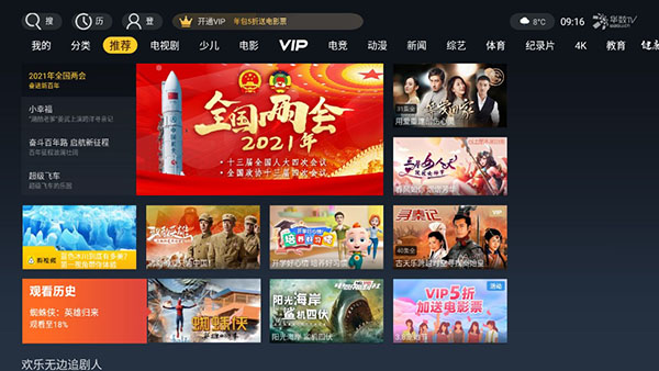 华数tv安装方法