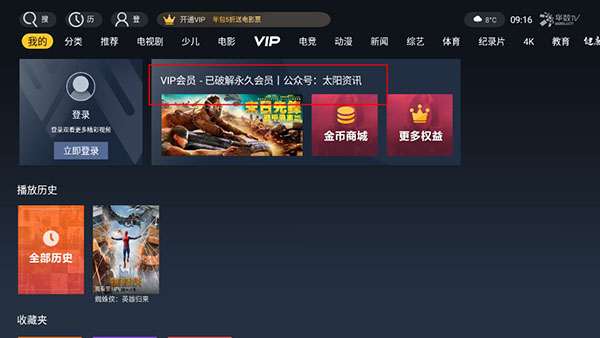 华数tv安装方法