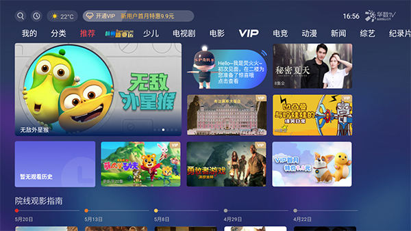 华数tv电视版使用方法