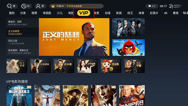 华数tv安装方法