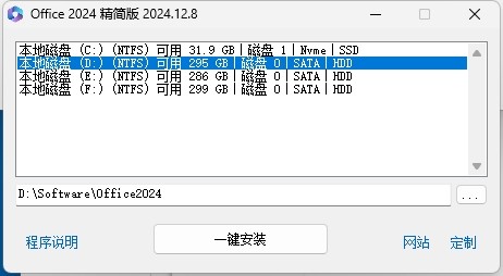 office2024精简版三合一安装教程
