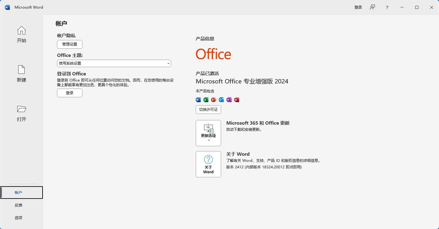 office2024精简版三合一安装教程