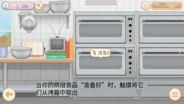 面包店3中文版