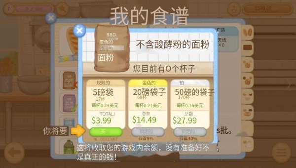 面包店3中文版