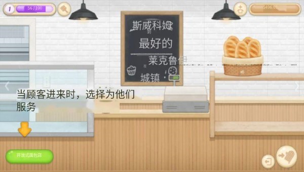 面包店3中文版