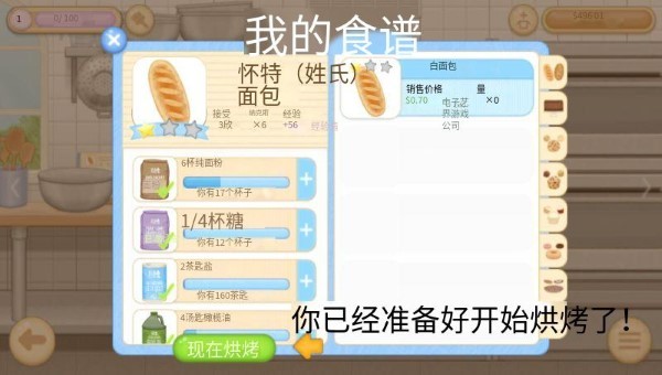 面包店3中文版