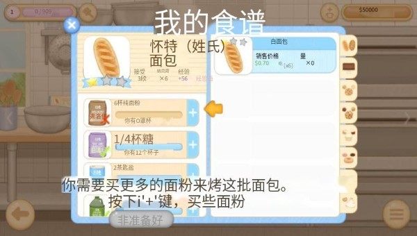 面包店3中文版
