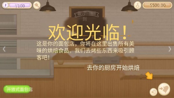 面包店3中文版
