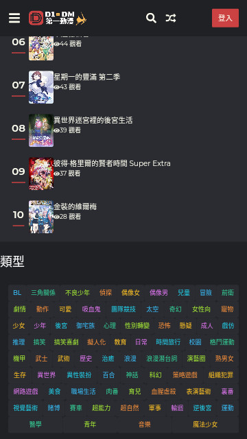 第一动漫免费版