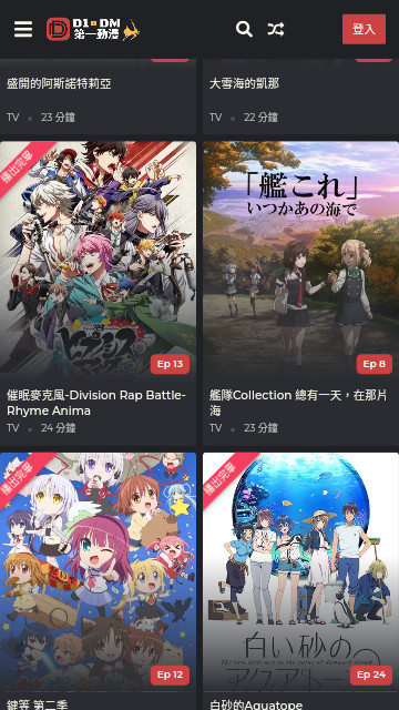 第一动漫免费版