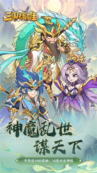 三国擒雄折扣版
