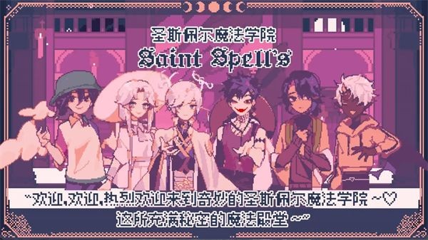 saintspellbook手机版下载