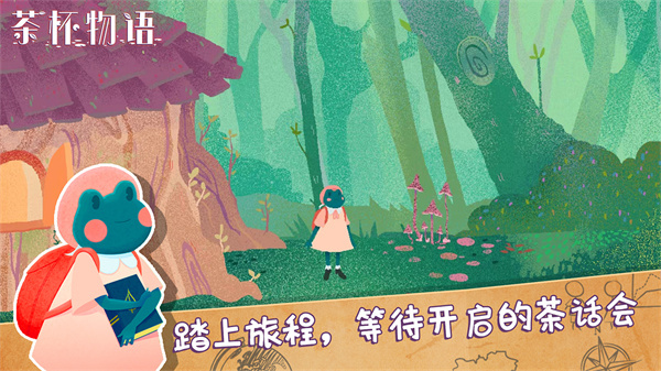 茶杯物语无广告版