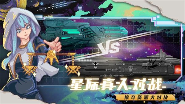 像素星舰国际版