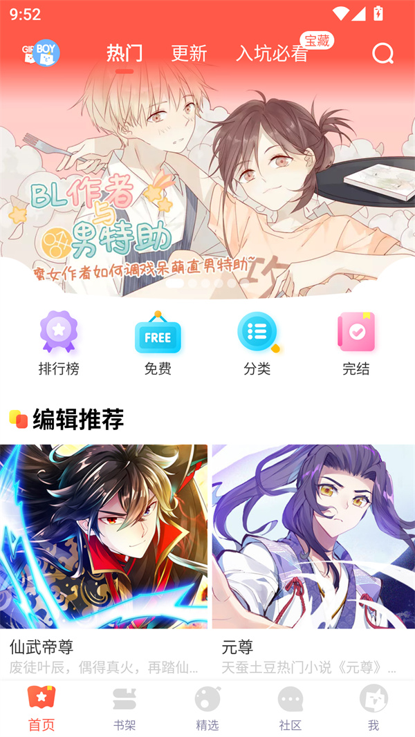 桃桃漫画书币猜猜台漫免费阅读