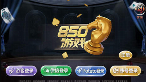 850新版本正式版