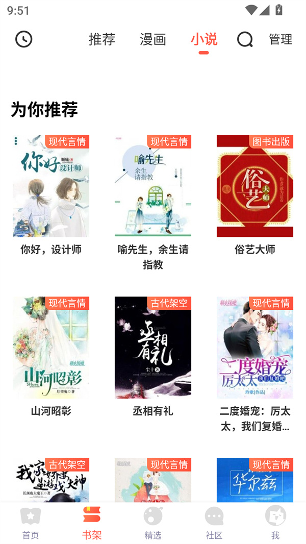 桃桃漫画书币猜猜台漫免费阅读