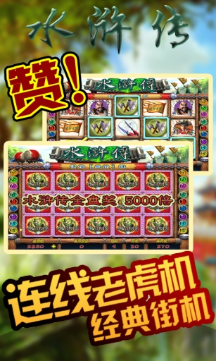 街机水浒传全盘龙手机版