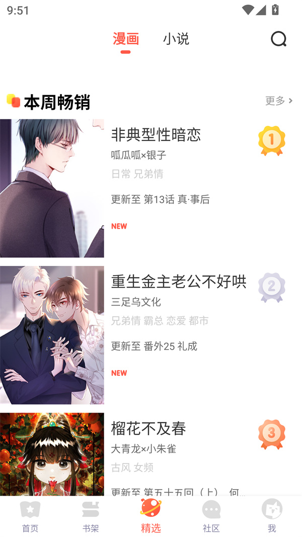 桃桃漫画书币猜猜台漫免费阅读