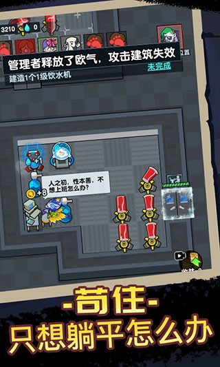 宿舍躺平模拟器(猛鬼宿舍)破解版