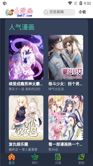 六漫画下拉版