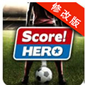 足球英雄中文修改版(SoccerHero)
