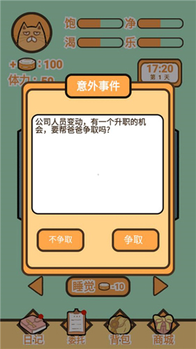 饲养人类模拟器图片6