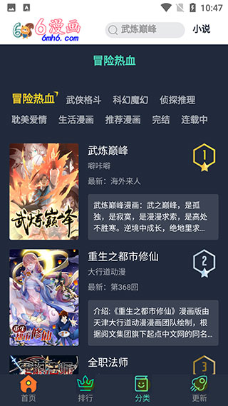 六漫画下拉版
