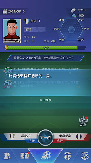 足球巨星崛起图片8
