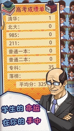 班主任模拟器内置mod菜单