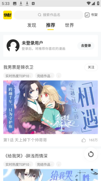 芝士豪八漫画3