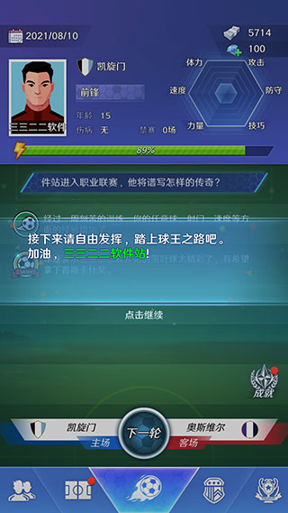 足球巨星崛起图片9