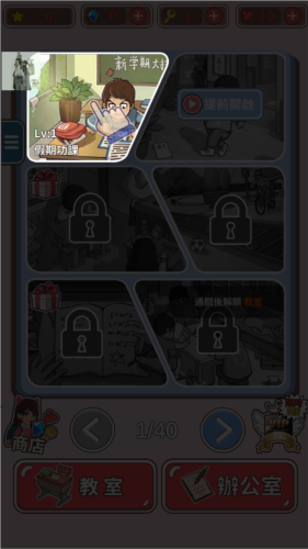 班主任模拟器内置mod菜单图片2