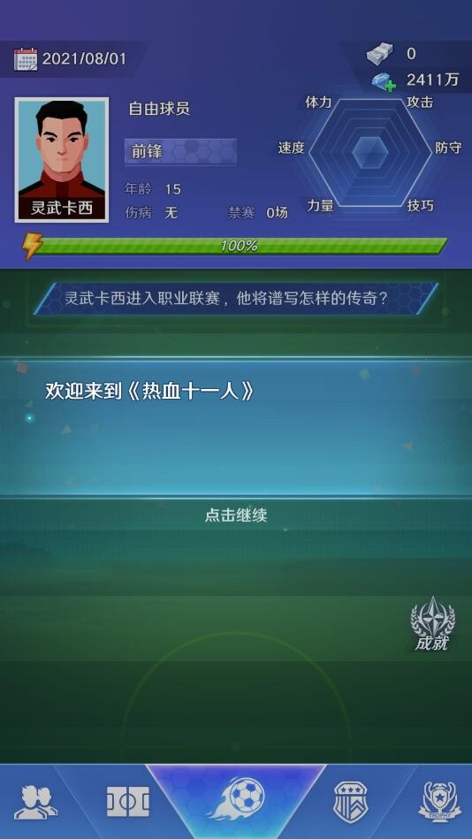 热血十一人内置菜单版