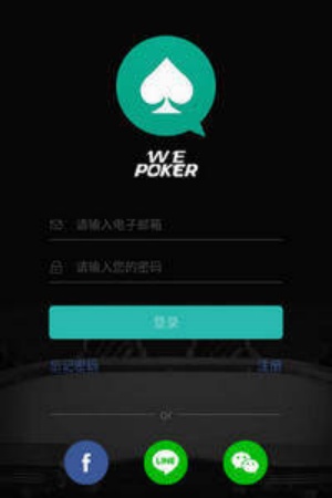 wepoker官网版中文版