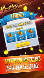 秀山博胡字牌手机版